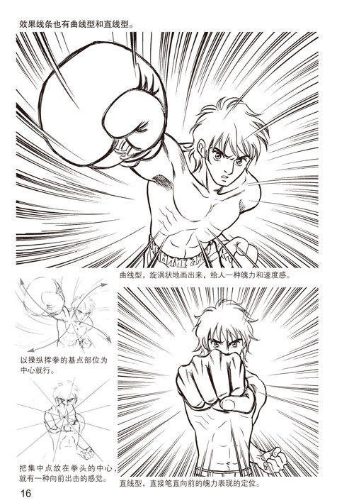 20150618111318127.jpg 漫画技法终极向导5:魄力人物的表现篇(升级版)