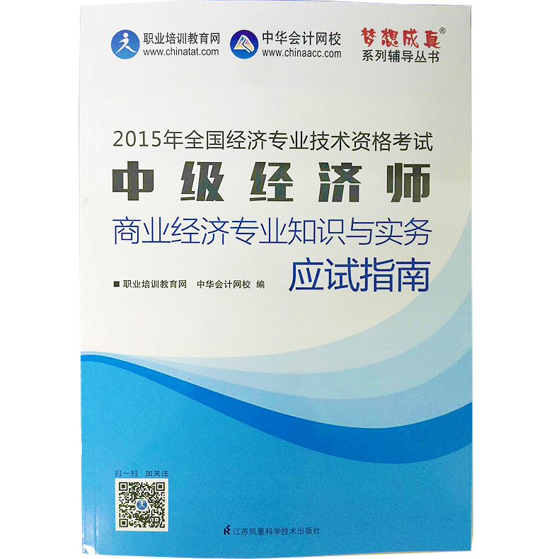 2019商业经济师教材_2019年中级经济师考试教材 商业经济专业知识与实务