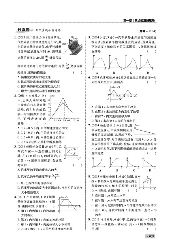 天星金考卷\/2016一遍过高考物理1 力学\/杜志建