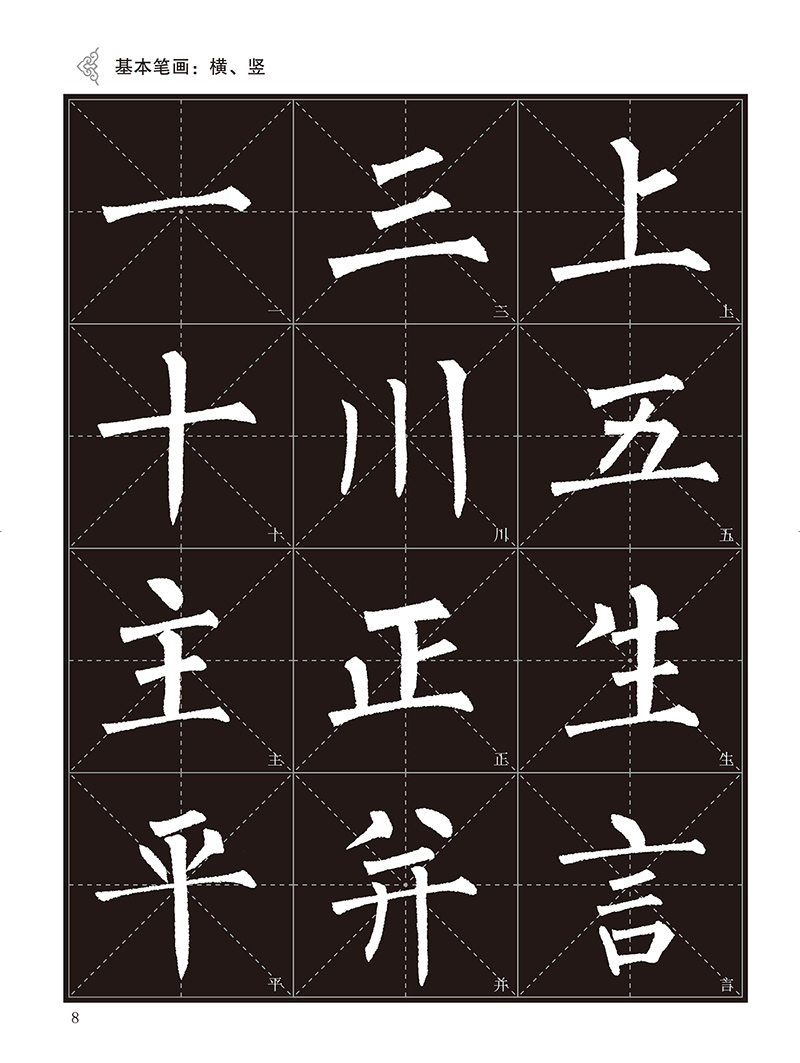 >> 文章内容 >> 柳公权正楷毛笔字帖图片  柳公权楷书答:柳公权楷书