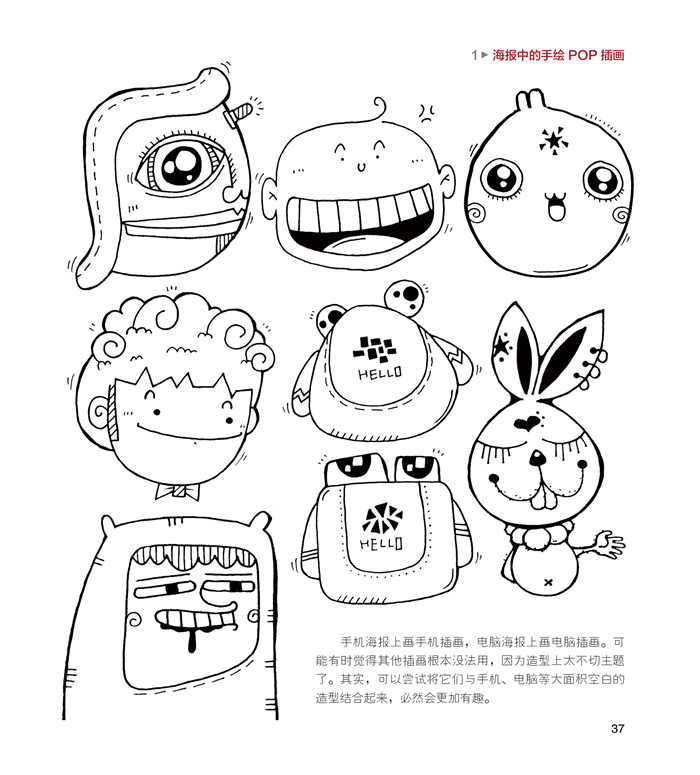 pop插画宝典:奇思妙想的手绘pop插画