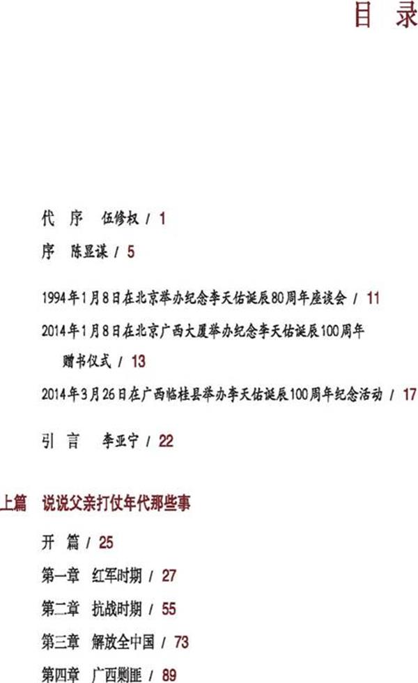 我的父亲李天佑