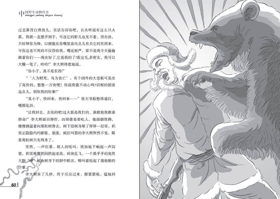 中国野生动物传奇-美丽犀鸟的恐怖报复
