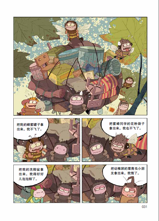 酷虫学校科普漫画系列9:飞虫班的魔鬼夏令营