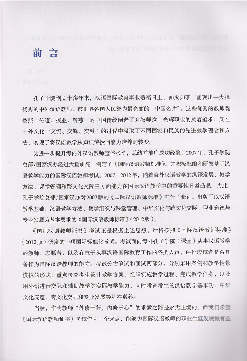 国际汉语教师考试