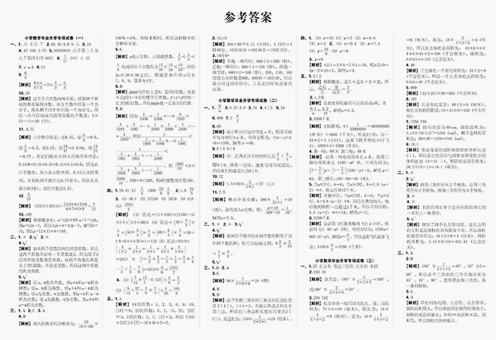 2016年 一本 小学毕业升学考卷大集结 数学(从