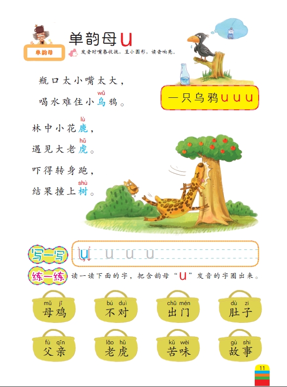 全脑开发入学准备金典.拼音能力-百道网