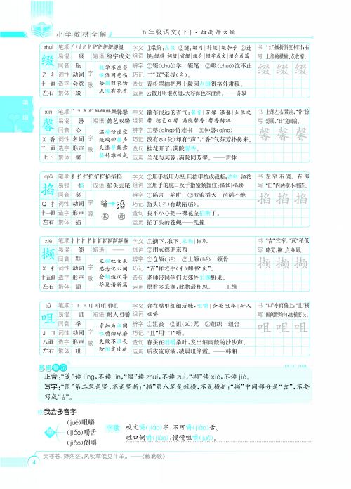 小学教材全解五年级语文下册