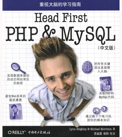 Head First HTML5 Programming（中文版） PDF下载