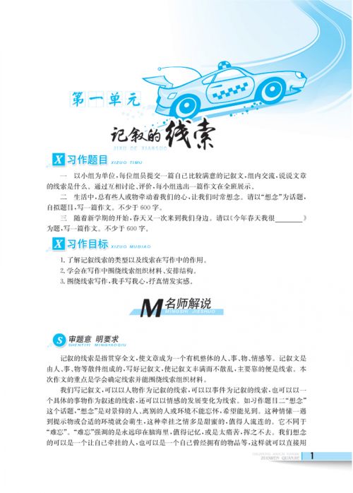 《年级学区v年级初中全解-八初中人教下(语文版的作文教材重庆房图片