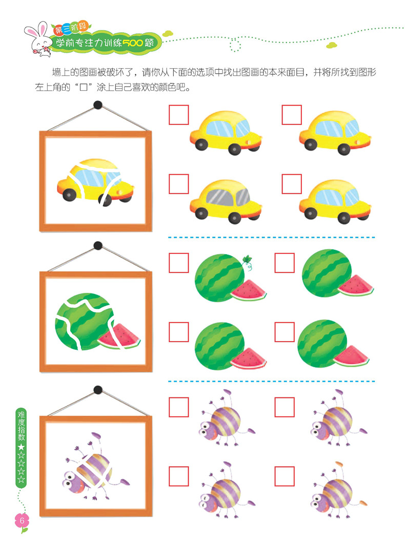 学前专注力训练500题.第三阶段\/薛月英 编绘:图书比价:琅琅比价网