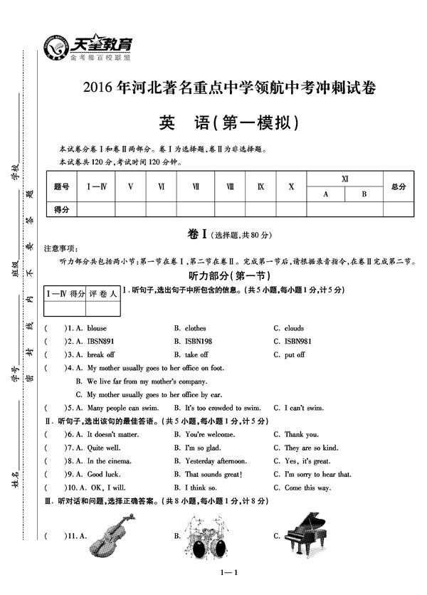 2016年河北省中考英语真题。
