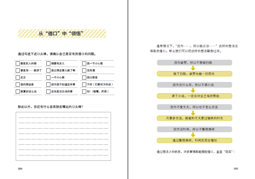 断舍离 人生清单