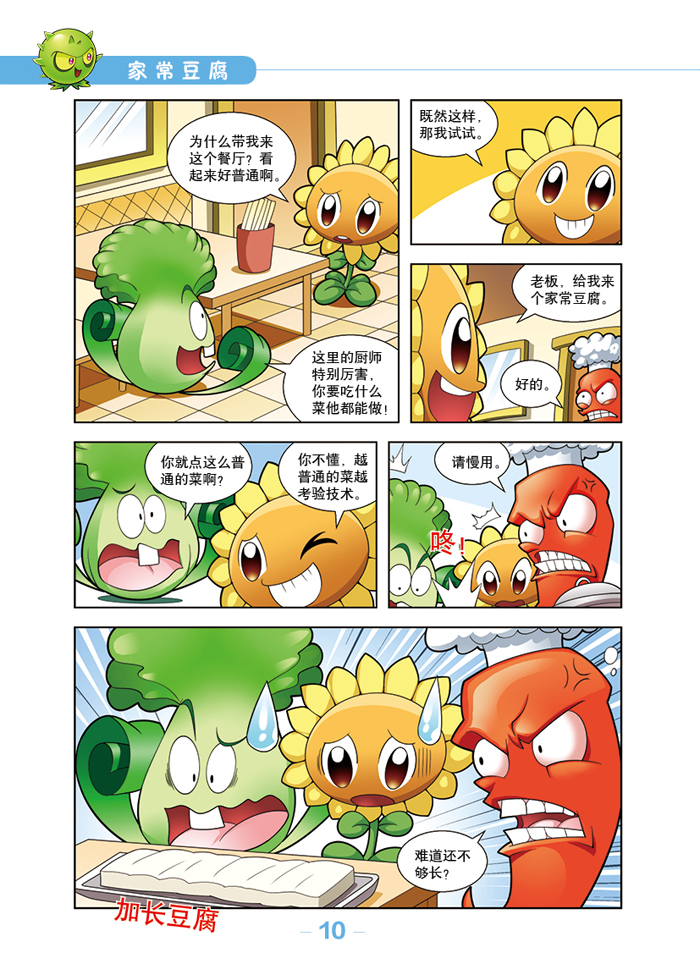 植物大战僵尸2吉品爆笑多格漫画24