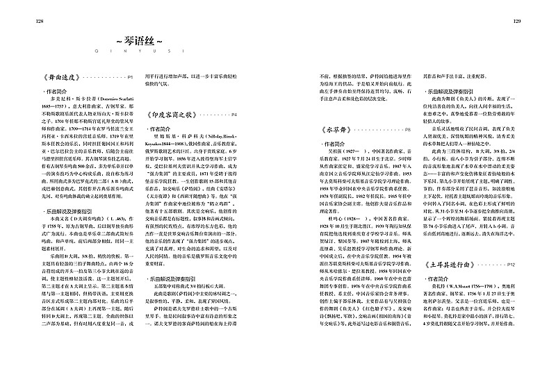 快乐之歌的谱子