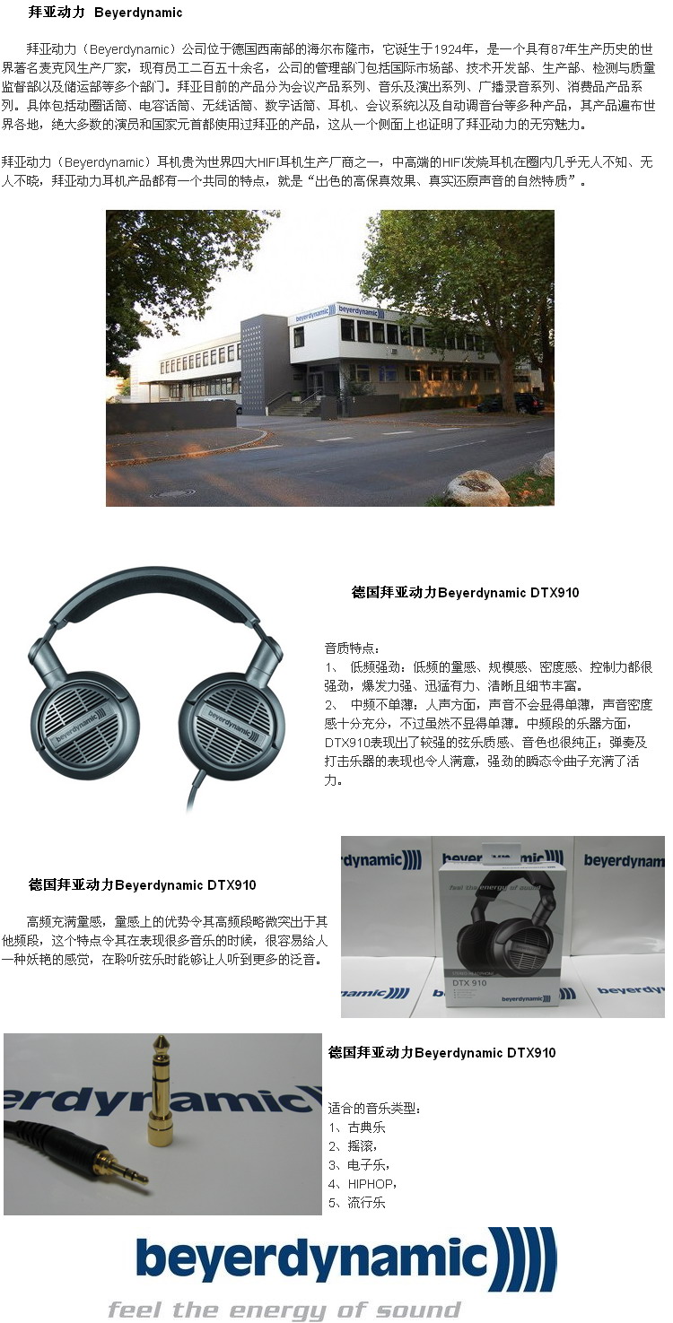 【当当自营】 beyerdynamic 拜亚动力 dtx910 耳机