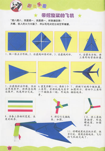 金牌熊猫趣味手工——折纸乐园(高级5-6岁)