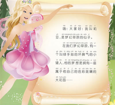 童话故事仙子简笔画内容图片展示