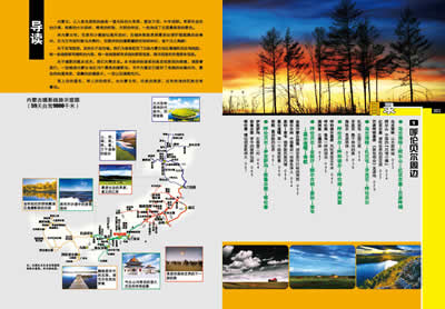 行摄天下--内蒙古自驾路书(20条线路、9000公里行程玩遍内蒙古