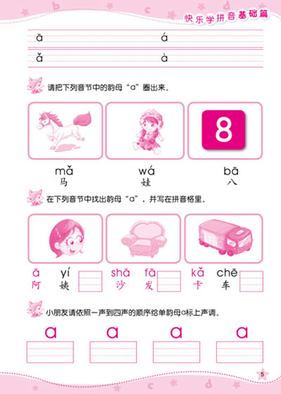 aoe拼音表_语文拼音表_aoeiuv拼音表顺序_汉语字母拼音 ...