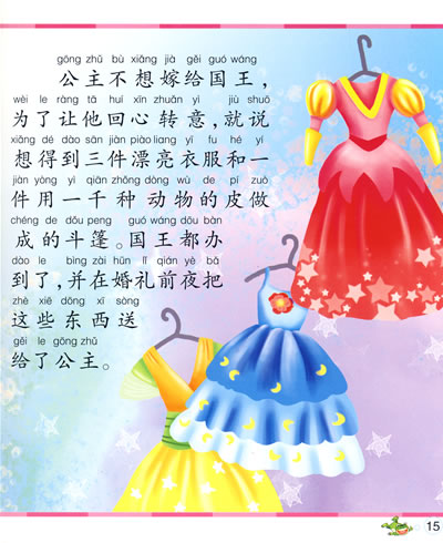 幼儿小公主童话:小笨熊快乐启蒙书(赠6张立体拼图卡)