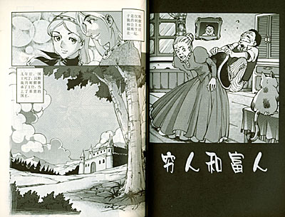 格林童话:2 同名漫画版