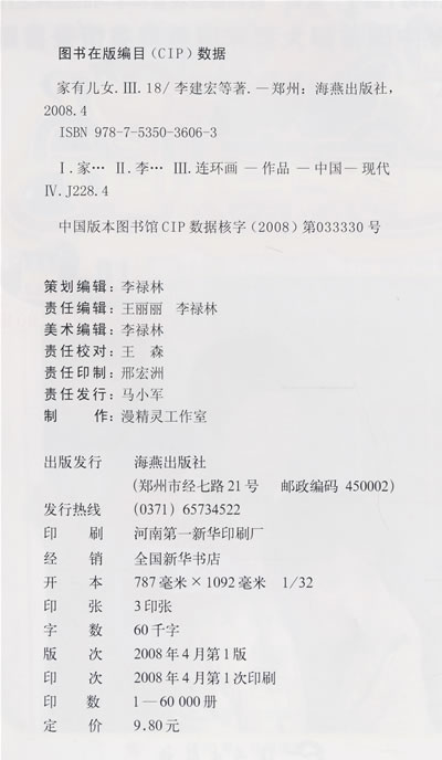 <em>家有儿女</em>Ⅲ:18(随书*明星海报)(电视剧第86-90