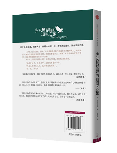 正版 <em>少女贝瑟妮的通灵之旅</em> 中信出版社 97875