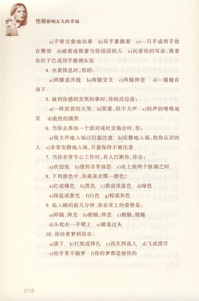 <em>性格影响女人的幸福</em>-吉丰书屋-奇易网