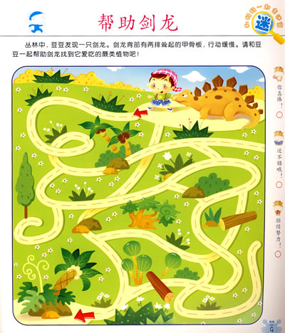 亲子树玩具绘本馆_和妈妈一起走迷宫?恐龙的王国