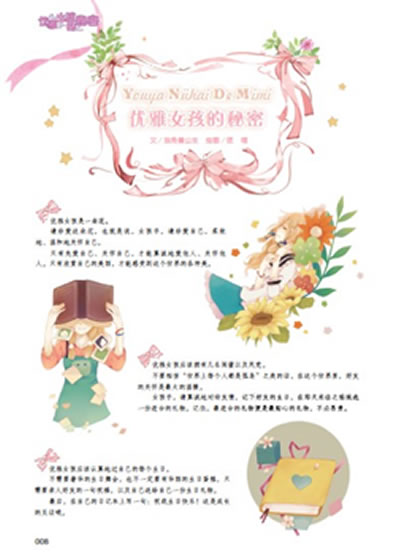 小小姐<em>淑女风尚馆</em>2--优雅女孩的秘密价格_品牌