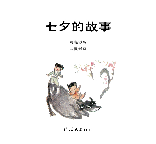 《中国传统节日故事全八册