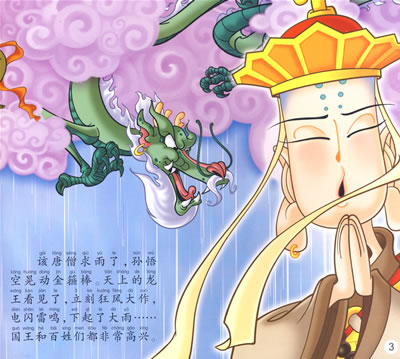 小小西游6:<em>车迟国斗法 女儿国</em>(经典儿童版)-图书