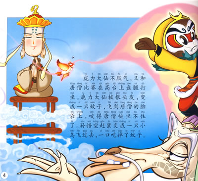 小小西游6:车迟国斗法 女儿国(经典儿童版)