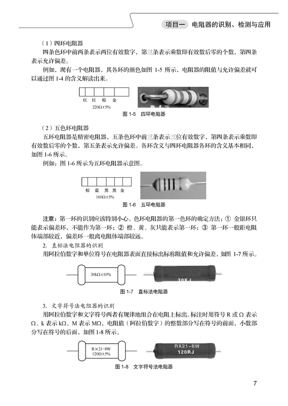 电工电子元器件基本功-图书杂志-工业技术-电力