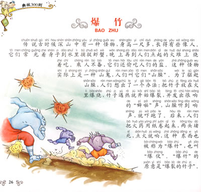 儿童启蒙必读丛书—典故300则(附光盘)