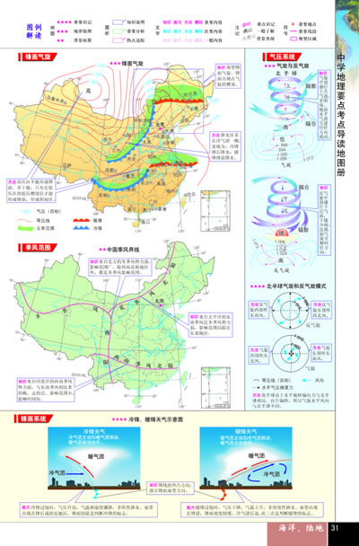 事件路线图 发展方向 北方地区地形和河流 