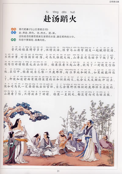 让孩子受益一生的中华成语故事全集(儿童彩图注音版)(全三册)
