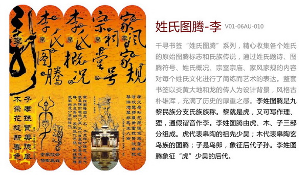 千寻磁性艺术书签 姓氏图腾-李创意礼品