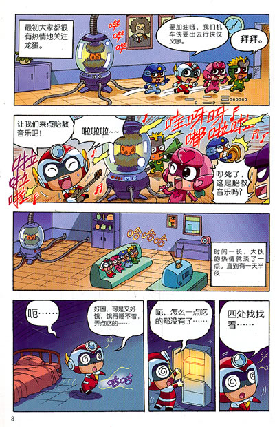 开心宝贝故事漫画书-开心与龙