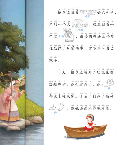 29.<em>冰雪女王</em>/30.夜莺与国王 我的贴贴童话<em>书</em>系
