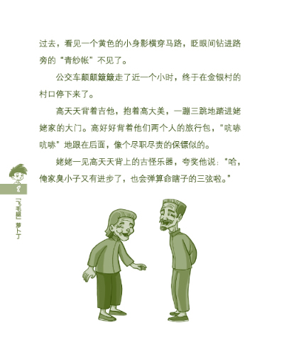 萝卜丁向前冲-人小鬼大双胞胎-2 \/张菱儿-图书杂