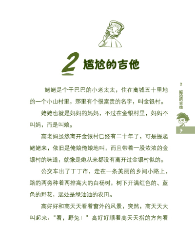 萝卜丁向前冲-人小鬼大双胞胎-2 \/张菱儿-图书杂