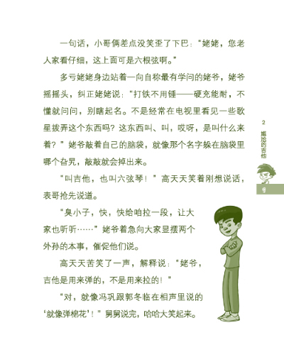 萝卜丁向前冲-人小鬼大双胞胎-2 \/张菱儿-图书杂