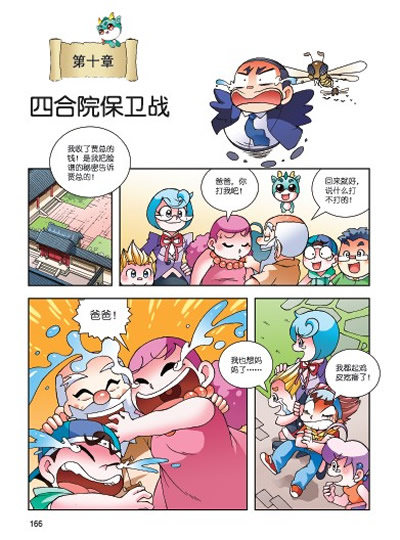 北京寻宝记(彩图版) 编创孙家裕 9787539179834