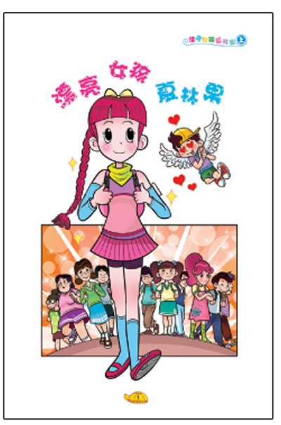 淘气包马小跳(漫画版).<em>漂亮女孩夏林果</em>(上)/杨红
