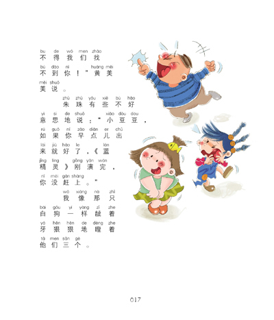 小豆豆快乐日记 蹦蹦跳跳一年级 注音全彩美绘版