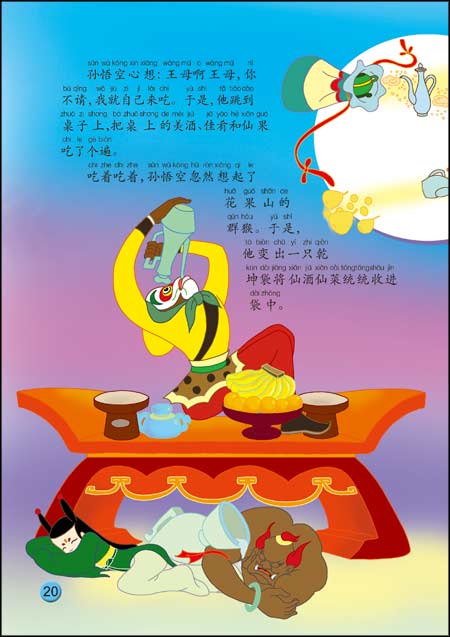 中国动画经典孙悟空系列3册套装(上海美术电影制片厂同名电影改编