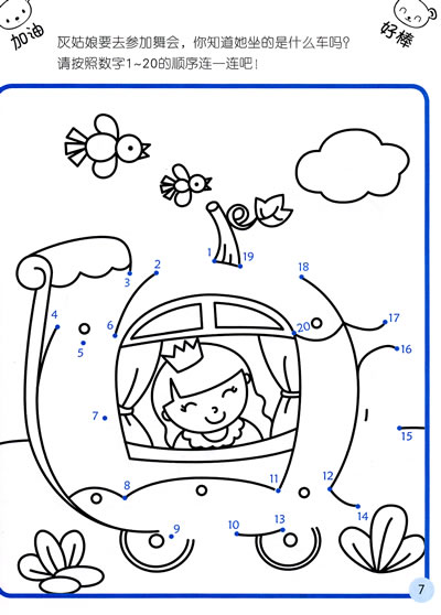 宝宝连线1-20 数字 