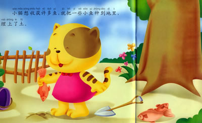 小猫种鱼·大闹天宫(0-3岁)(附vcd光盘一张)——看图学说话·经典故事